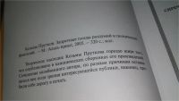 Лот: 11713886. Фото: 3. ок....Запретные плоды раздумий... Красноярск