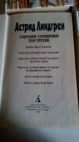 Лот: 19328603. Фото: 3. Астрид Линдгрен.Собрание сочинений... Литература, книги