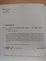 Лот: 22141969. Фото: 2. Д.Килпатик Свет и освещение. Справочная литература