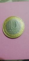 Лот: 19688002. Фото: 2. 10р..Псков. Монеты