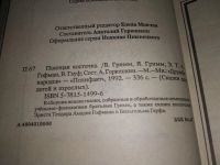Лот: 11348860. Фото: 9. Поющая косточка, Вильгельм Гримм...