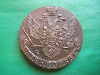 Лот: 24380786. Фото: 4. 5 копеек 1792 г. ЕМ. В коллекцию... Красноярск
