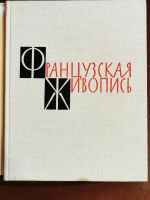 Лот: 20004109. Фото: 2. Альбом репродукций французская... Искусство, культура