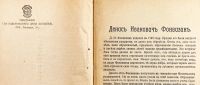 Лот: 15230656. Фото: 6. Д.И. Фонвизин. Полное собрание...