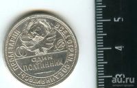 Лот: 12973144. Фото: 2. (№3873) один полтинник ,50 копеек... Монеты