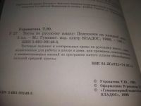 Лот: 25806053. Фото: 2. ozЮ/вбЮ(00-34)Угроватова Т. Ю... Учебники и методическая литература