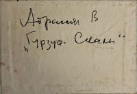 Лот: 14996116. Фото: 2. "Гурзуф. Скалы" холст на картоне... Живопись, скульптура, фото