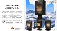 Лот: 17161004. Фото: 10. Печь камин Сибирь-10 от 150 до...
