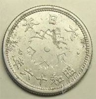 Лот: 57956. Фото: 2. Япония. 10 сен 1941г. Монеты