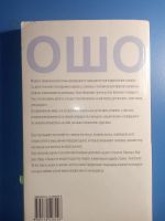 Лот: 18869025. Фото: 2. Две книги Ошо об отношениях и... Литература, книги