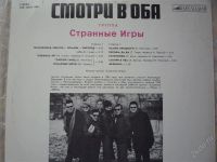 Лот: 1838909. Фото: 2. Странные Игры "Смотри в Оба". Коллекционирование, моделизм