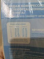 Лот: 25554280. Фото: 2. Бандаж компрессионный послеоперационный. Медицина