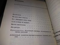 Лот: 19018380. Фото: 3. Пищевые растения Сибири. Серия... Литература, книги