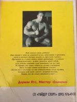 Лот: 15678486. Фото: 4. Джо Уайлдер "Так тренируются звезды... Красноярск