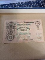 Лот: 21174792. Фото: 4. 25 рублей 1909 г. Царская Россия... Красноярск