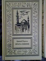 Лот: 4844077. Фото: 2. Е. Парнов. В 3-томах. Литература, книги