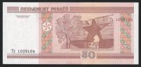 Лот: 11838881. Фото: 2. Беларусь (Белоруссия) банкнота... Банкноты