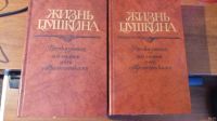 Лот: 13068540. Фото: 3. Книги."Жизнь Пушкина" Рассказанная... Красноярск