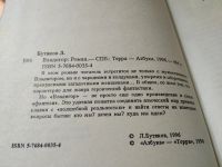 Лот: 17653193. Фото: 2. Бутяков Леонид - Владигор. / Серия... Литература, книги