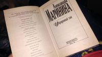 Лот: 18436282. Фото: 2. Книга детектив А. Маринина украденный... Литература, книги