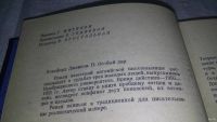 Лот: 10479245. Фото: 13. Особый дар, Памела Хенсфорд Джонсон...