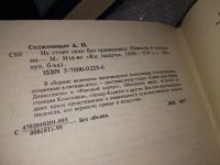 Лот: 13685105. Фото: 7. (3092348)Не стоит село без праведника...