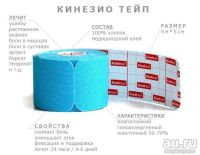 Лот: 9494071. Фото: 5. Кинезиотейп (пластырь кинезио...