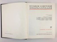 Лот: 23282295. Фото: 3. Большая советская энциклопедия... Литература, книги