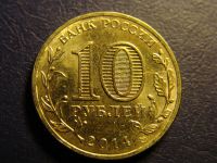 Лот: 6341943. Фото: 2. 10 рублей 2014, Владивосток. Монеты
