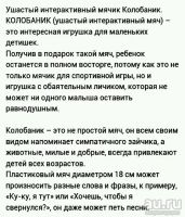 Лот: 10766742. Фото: 2. Интерактивный мяч колобаник. Повторно... Игрушки