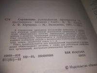 Лот: 25523605. Фото: 3. ВбР/оз(4092370)Ершов А.Н., Юрченко... Литература, книги