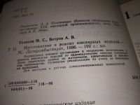 Лот: 16439115. Фото: 2. Телесов М.С., Ветров А.В. Изготовление... Дом, сад, досуг