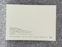 Лот: 25847936. Фото: 2. Коллекционная открытка СССР -... Открытки, билеты и др.