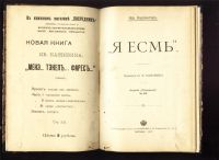 Лот: 20837369. Фото: 3. Эдвард Карпентер . Я есмь. * 1907... Коллекционирование, моделизм