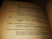 Лот: 14713456. Фото: 4. Анастази А., Психологическое тестирование... Красноярск