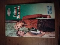 Лот: 25509804. Фото: 2. Книга Л. Баффин Тайная женитьба. Литература, книги
