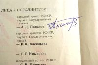 Лот: 20046110. Фото: 3. Автограф Народного артиста СССР... Красноярск