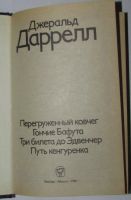 Лот: 15462496. Фото: 2. Перегруженный ковчег. Гончие Бафута... Хобби, туризм, спорт