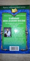 Лот: 17081760. Фото: 3. Рушель Блаво: Тайные послания... Красноярск