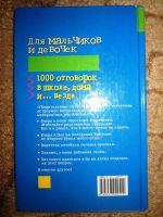 Лот: 5047107. Фото: 2. Книга 1000 отговорок в школе... Справочная литература