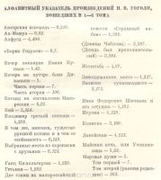 Лот: 6612055. Фото: 4. Н. В. Гоголь. Собрание сочинений...