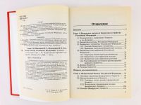 Лот: 23280222. Фото: 3. Бюджетная система Российской Федерации... Литература, книги