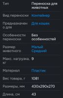Лот: 25802017. Фото: 6. Переноска для животных весом до...