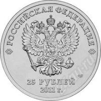 Лот: 1507814. Фото: 2. 25 рублей Сочи 2014. Монеты