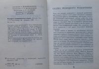 Лот: 7179158. Фото: 4. Немецкая романтическая сказка...