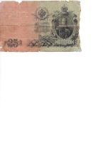 Лот: 9627606. Фото: 2. Банкнота 1909г. 25 рублей. Банкноты