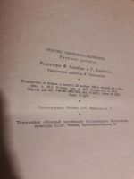 Лот: 16169710. Фото: 3. Основы Марксизма-Ленинизма 1960г... Литература, книги