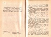 Лот: 13941745. Фото: 3. Бухрашвили Автандил - Тайна укромной... Красноярск