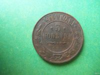 Лот: 13351901. Фото: 2. 3 копейки 1914 г.Unc. Монеты
