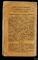 Лот: 13156518. Фото: 2. Н.В.Гоголь. Шинель. * 1909 год... Антиквариат